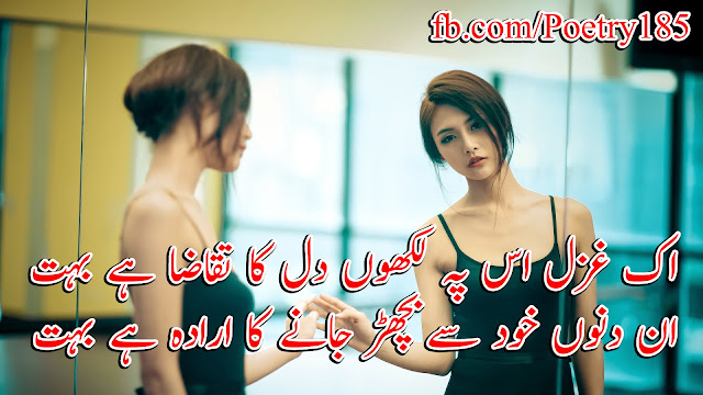 Urdu Poetry Sad