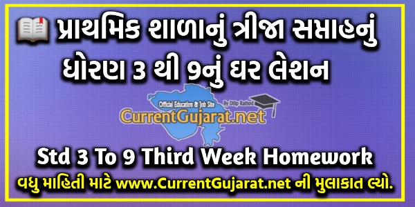 Std 3 To 9 Third  Week Homework Pdf