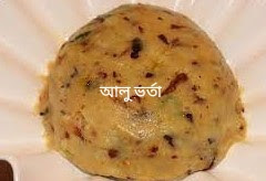 আলু ভর্তা