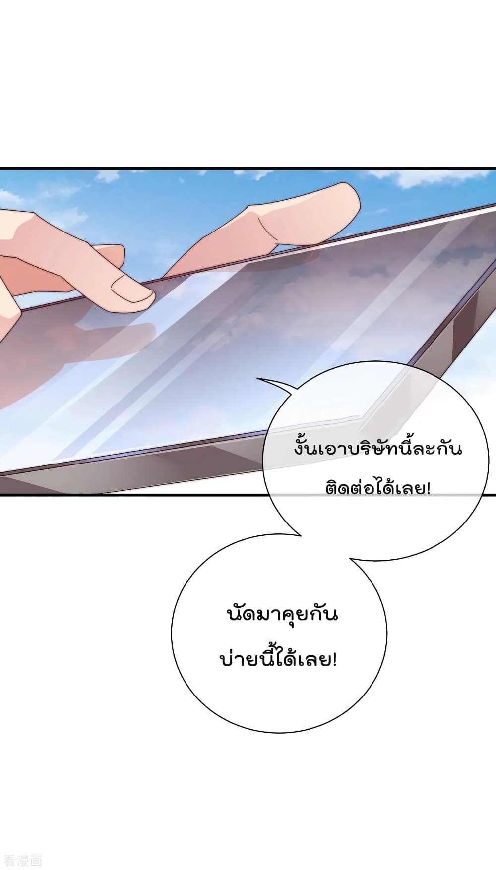 I am The Richest in The World ตอนที่ 205