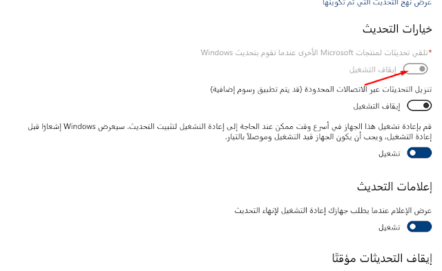 تحديث منتجات مايكروسوفت الأخرى باستخدام Windows Update