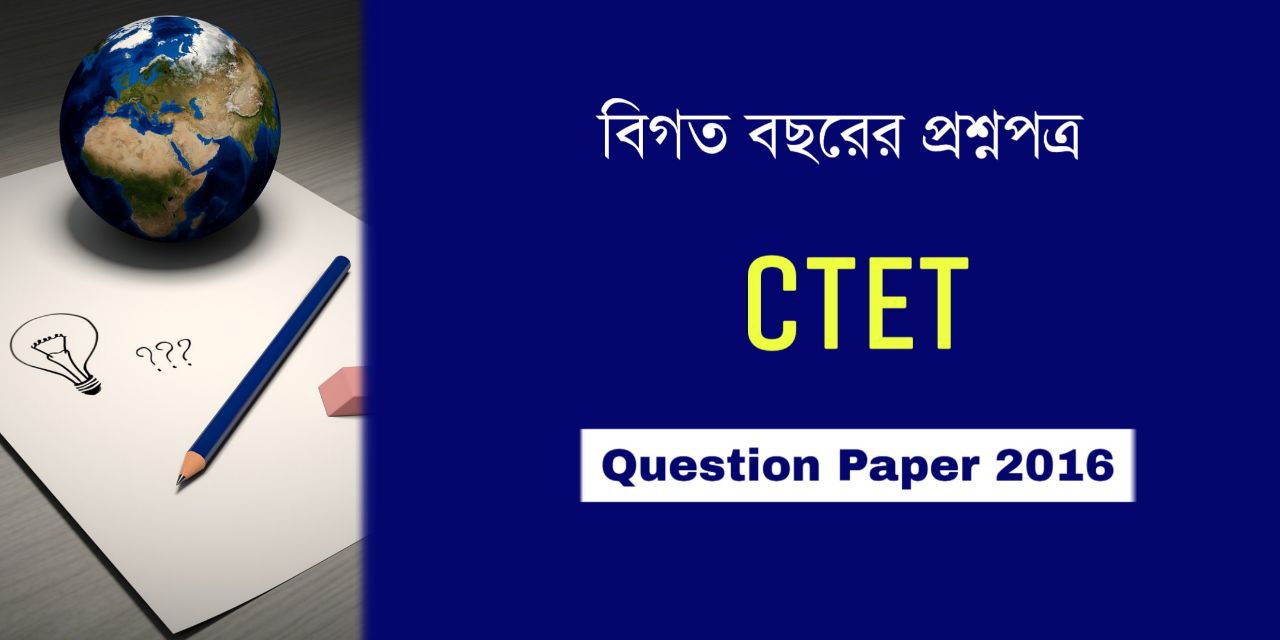 CTET 2016 Question Paper PDF