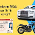 ড্রাইভিং লাইসেন্স রিনিউ করতে গেলে কি কি ডকুমেন্ট লাগবে? Required documents for Driving License Renewal