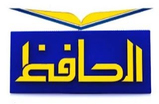 شاهد البث الحى والمباشر لقناة الحافظ الفضائية بث مباشر اون لاين بأعلى جودة ممكنة وبدون تقطيع