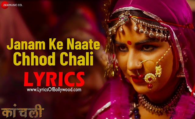 Janam Ke Naate Chhod Chali Song Lyrics | Kaanchli | Shikha Malhotra | Pratibha Singh Baghel