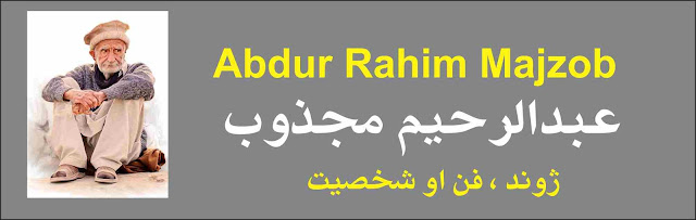 Abdur Rahim Majzoob