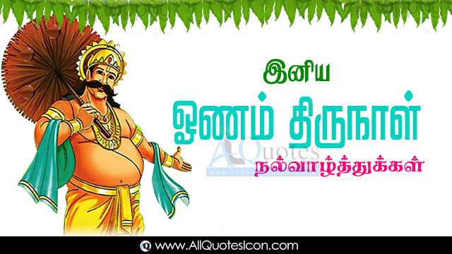 Onam-Wishes-In-Tamil-Onam-Ashamshagal-Onam-HD-Wallpapers-Onam-Festival-Whatsapp-pictures-Latest-facebook-good-morning-quotes-wishes-for-Whatsapp-Life-Facebook-Images-Inspirational-Thoughts-Sayings-greetings-wallpapers-pictures-images