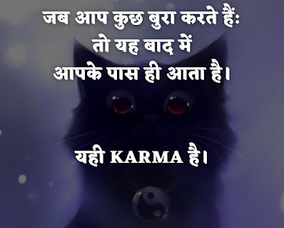 karma quotes in hindi