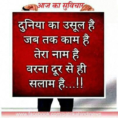 Hindi Quotes Photos on whats app, Hindi wording images for Whatsapp