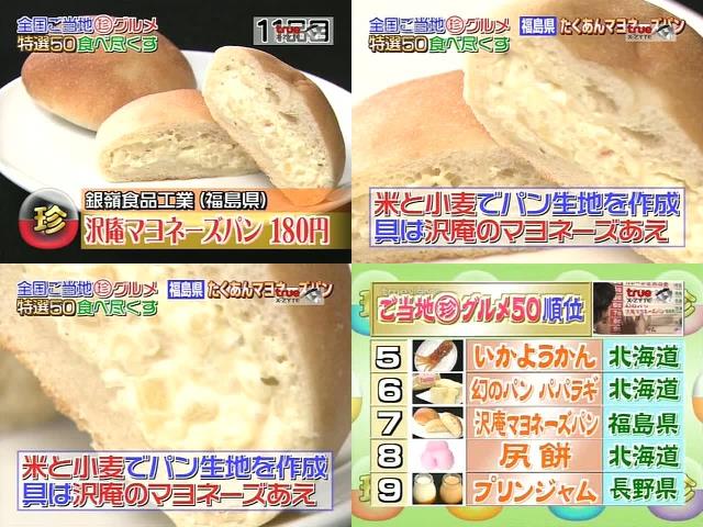 Takuwang mayonnaise pan, Strange Japanese Food