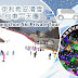 首爾團｜江村伊利希安滑雪私人包車一天團  Seoul Tour｜Elysian Gangchon Ski Private Tour