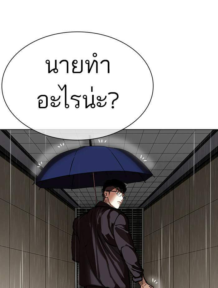 Lookism ตอนที่ 341