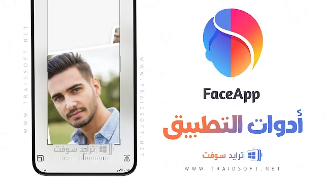 برنامج FaceApp Pro Apk مهكر 2024 للاندرويد
