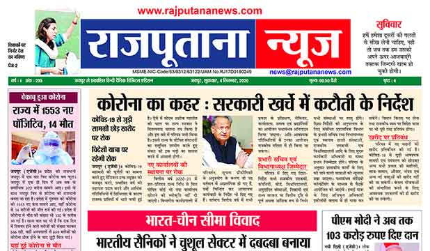 Rajputana News daily epaper 4 September 2020 Newspaper