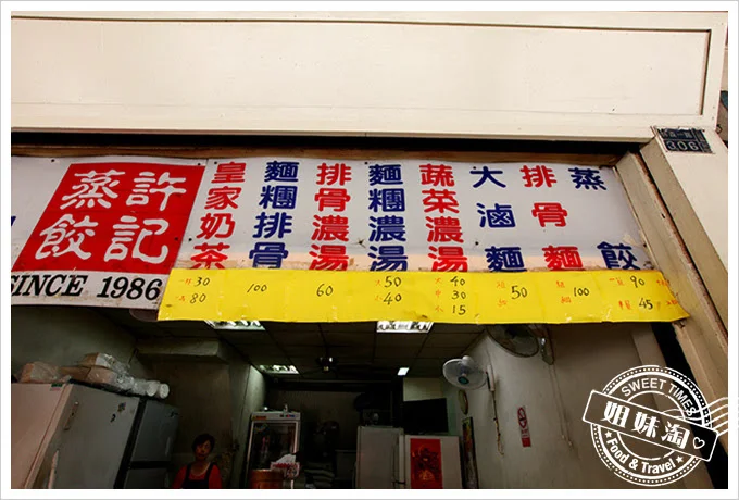 許記蒸餃菜單