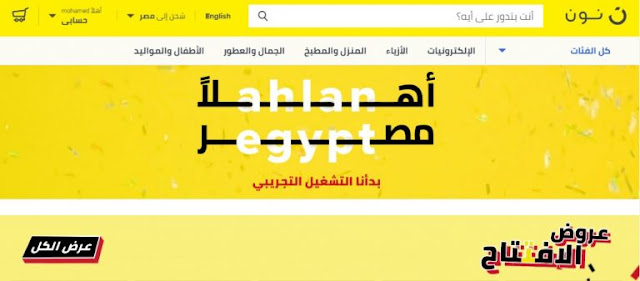 موقع نون مصر للتسوق noon.com