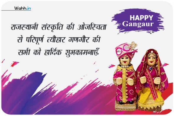 Gangaur Wishes