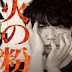 Hi no Ko 2017