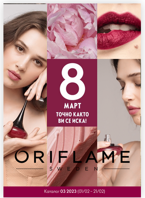 Oriflame Каталог - Брошура №2  1-21.02 2023 → 8-ми МАРТ