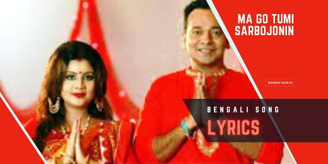 Bochor Bochor Aste Hobe Tomay Durga Maa Bengali Lyrics