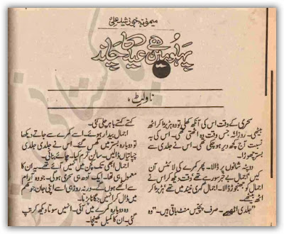 Pehlu main hai eid ka chand by Memona khursheed Online Reading