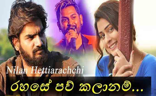 Rahase Paw Kalanam chords, Nilan Hettiarachchi chords, Rahase Paw Kalanam song chords,mp3, Nilan Hettiarachchi song chords, new songs 2019,new sinhala songs 2019 download,  new sinhala song 2019 ,