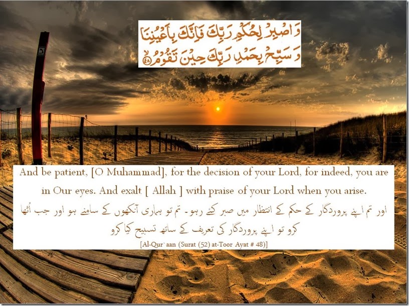 Be Patient For The Decision Of Your LORD… |Ayat Of Quran About Patience