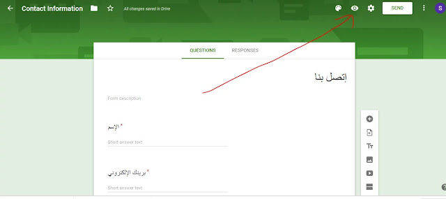 كيف تضيف نموذج صفحة إتصل بنا من Google إلى موقعك