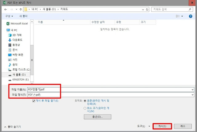 엑셀 PDF 변환 자체기능 사용법