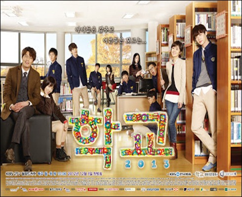 school 2013 2