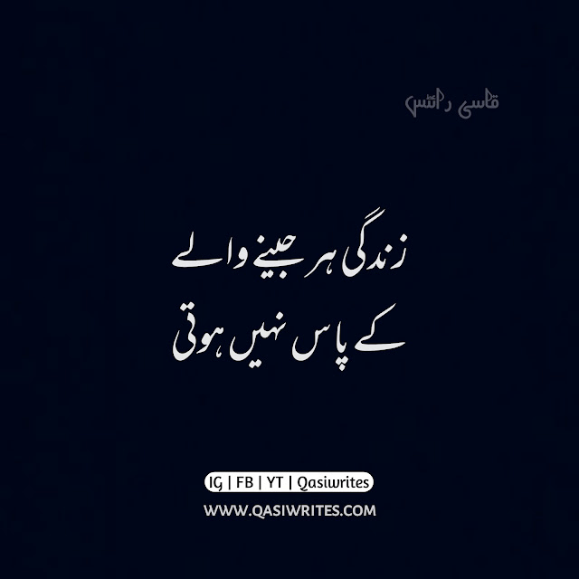 30 Best Life Quotes in Urdu | Urdu Quotes | Poetry Quotes in Urdu - Qasiwrites