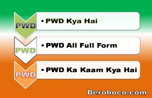 पीडब्ल्यूडी क्या है | PWD Full Form, PWD Full Form In Hindi, PWD Meaning In Hindi, PWD Ka Full Form, और पीडब्ल्यूडी का फुल फॉर्म आदि के बारे में Search किया है और आपको निराशा हाथ लगी है ऐसे में आप बहुत सही जगह आ गए है, आइये Full Form Of PWD, PWD Full Form In English, What Is The Full Form Of PWD और PWD Ki Full Form