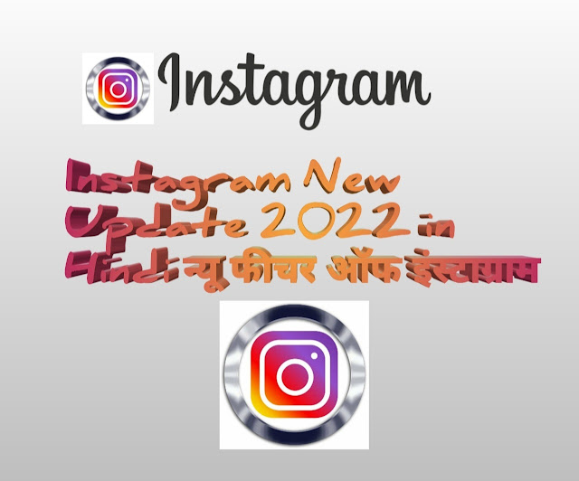 Top New Instagram Updates 2022 यूजर कंटेंट भी फ़िल्टर, Instagram Download 2022 | Latest Version