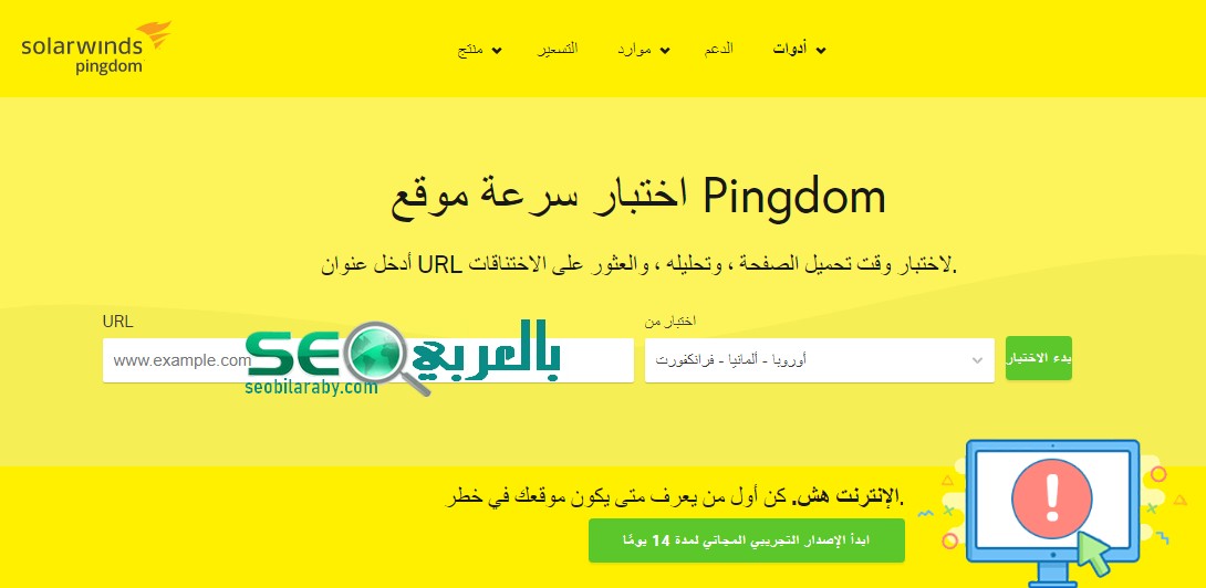 Pingdom (مجاني ومدفوع)