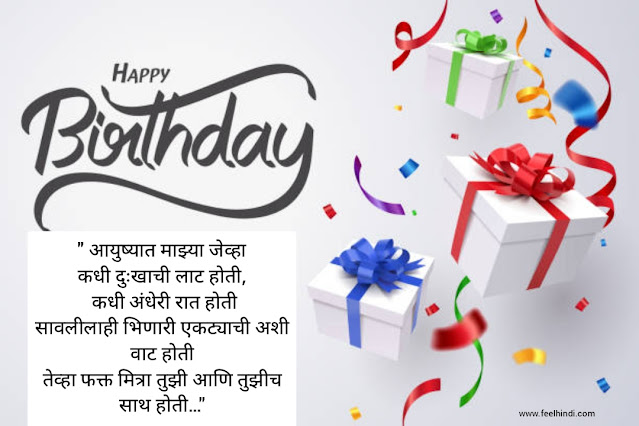 happy birthday wishes for friend in marathi