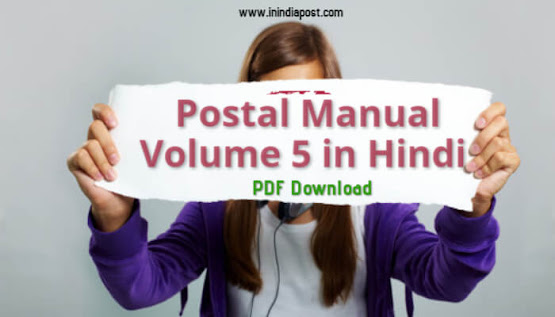 Check Postal Manual Volume 5 in Hindi PDF download