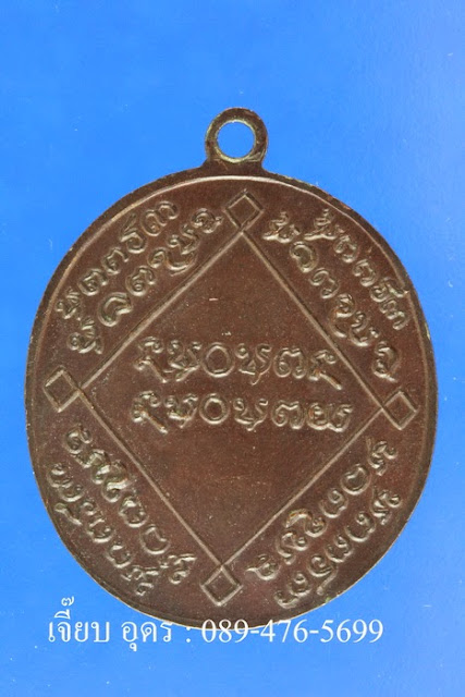 เหรียญพระอาจารย์ฝั้น รุ่น 10 เนื้อทองแดง พ.ศ.2514