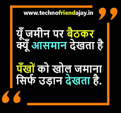 inspirational quotes in hindi,