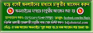  অনলাইনের মাধ্যমে চাকরীর আবেদন ফরম পূরণ করে দেওয়া হয়