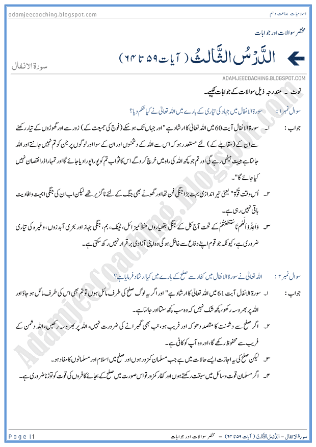 surah-al-anfal-ayat-59-to-64-short-question-answers-islamiat-10th