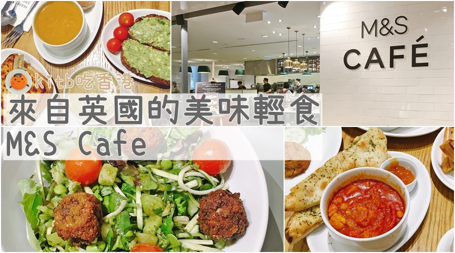 M&S cafe in taikoo