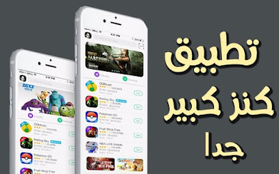 تطبيق tutu app لتحميل أي لعبة مهكرة لهواتف الأندرويد و الأيفون