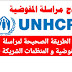 نموذج مراسلة المفوضية و المنظمات الشريكة لها نموذج مراسلة المفوضية و المنظمات الشريكة لها