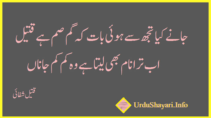 Ghum Sum Hay Qateel (Sad Poetry 2 line)