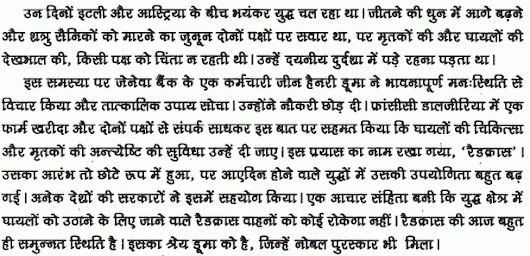 red cross,jean henry dunant,inspiration stories.