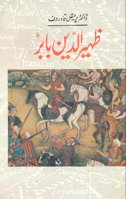 Zaheer Ud Din Babar