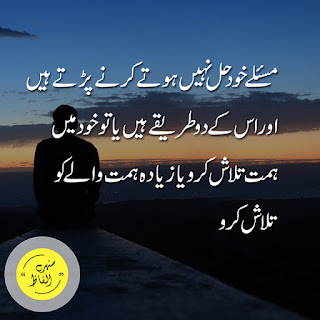 Motivational Quotes in Urdu