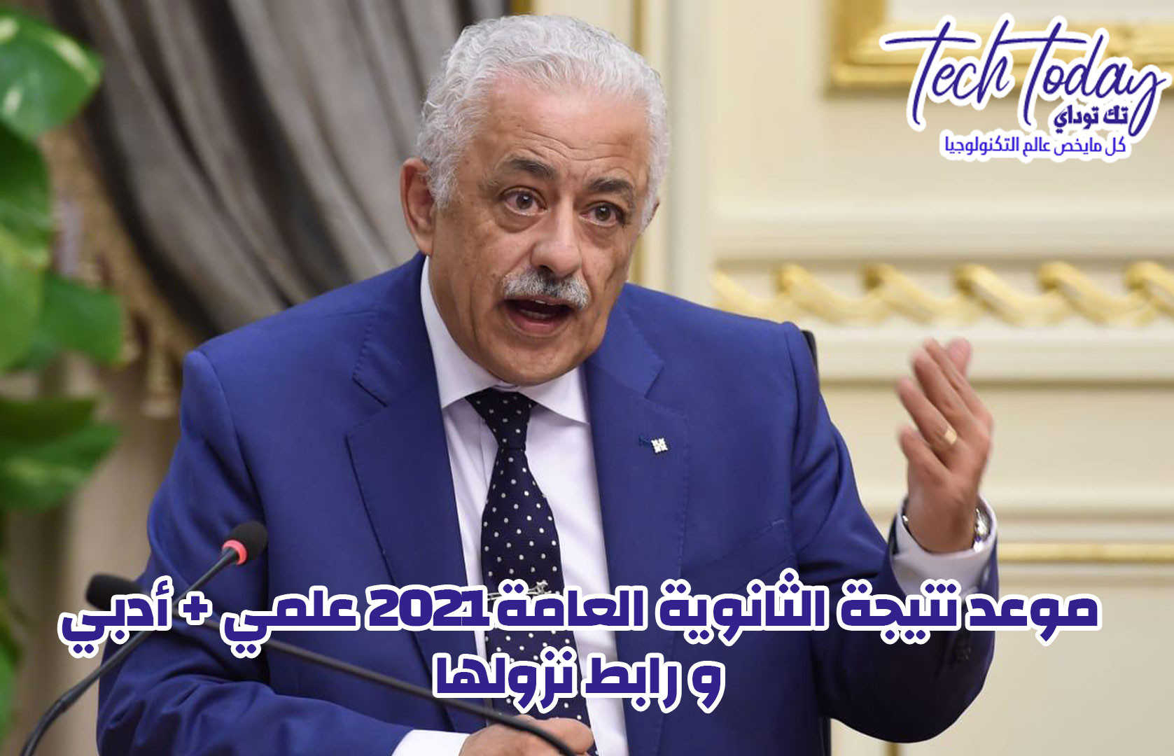 نتيجة الثانوية العامة 2021 مصر لينك الموقع الرسمي بكود ...