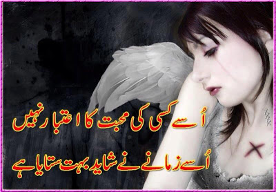 Best Sad Urdu Poetry (Shayari) Wallpapers 2014