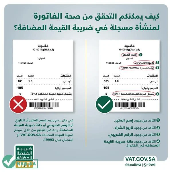 الاستعلام عن الرقم الضريبي للمنشآت السعودية من خلال التطبيق